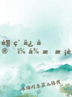 超級保安，從救?；ㄩ_始成為首富